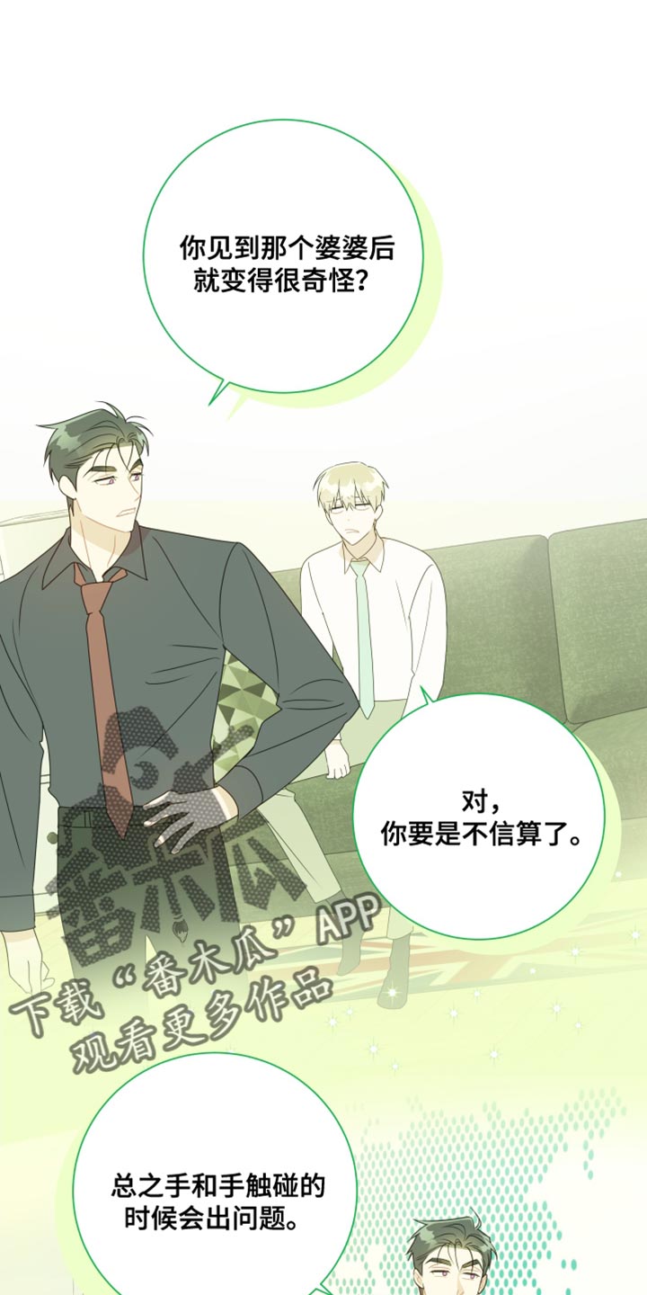 恋爱手牵手漫画,第29话1图