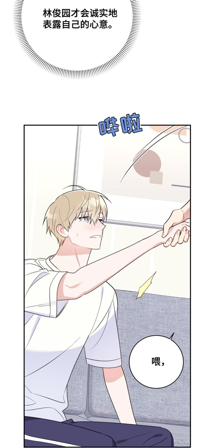 恋爱手游的男主都很危险小说免费阅读漫画,第24话2图