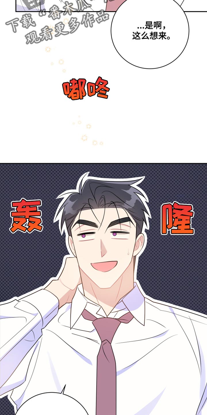 恋爱手游的男主都很危险全集漫画,第33话2图