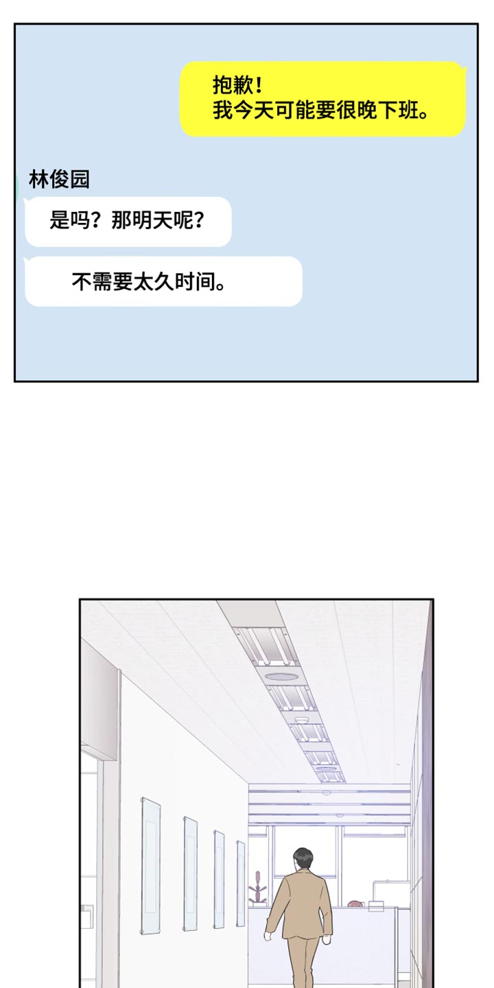 恋爱手牵手漫画,第31章：坠入爱河2图