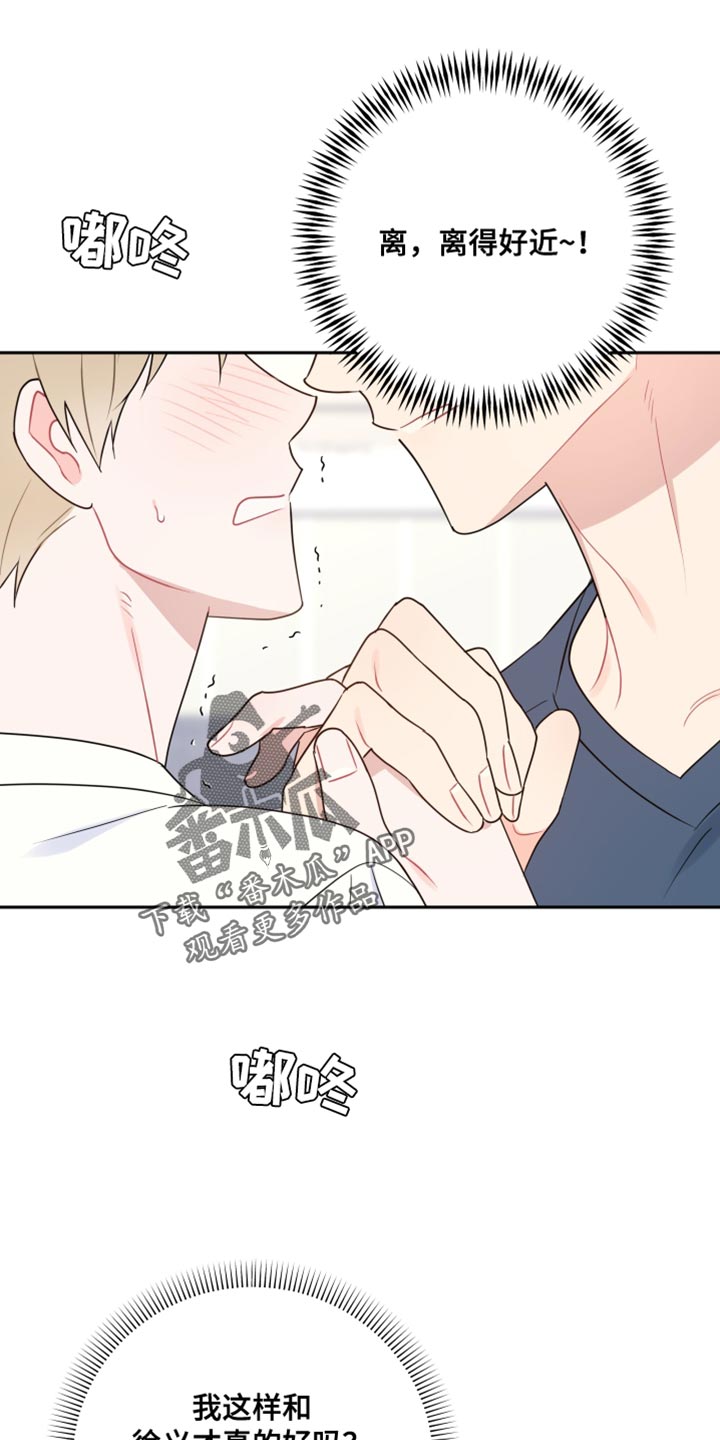 恋爱手游的男主都很危险小说免费阅读漫画,第24话2图