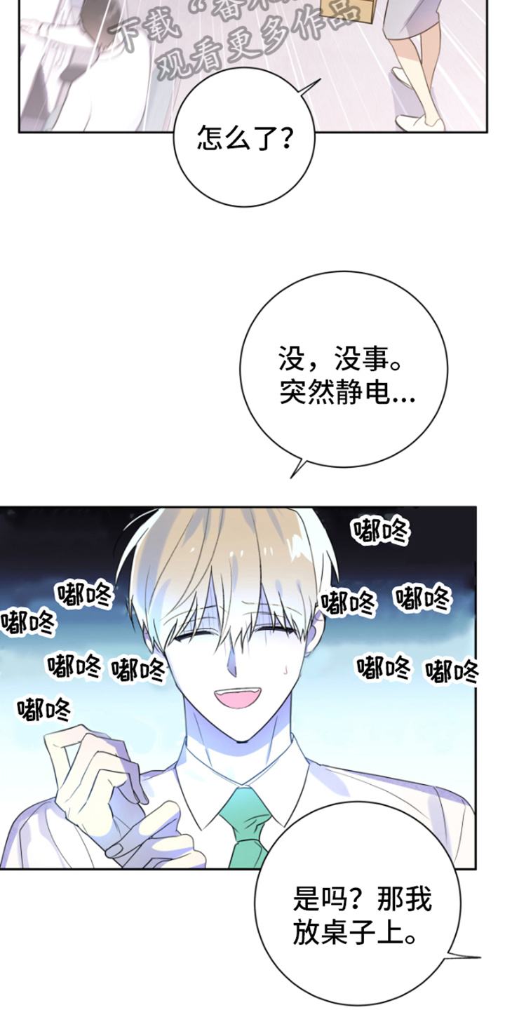 恋爱手游的男主都很危险全集漫画,第4话2图