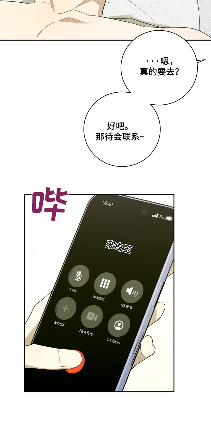牵手恋爱版本漫画,第70话1图