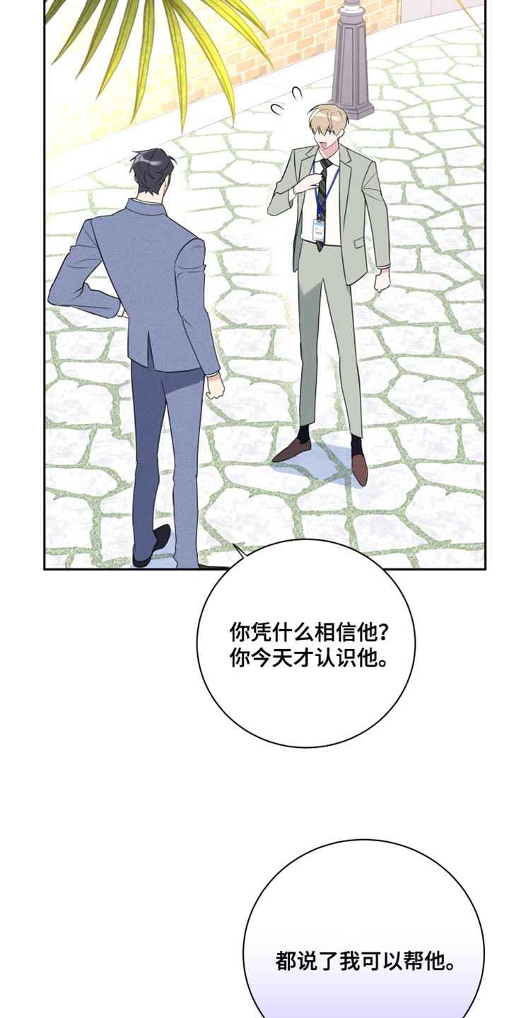 恋爱手游的男主很危险85漫画,第16话1图