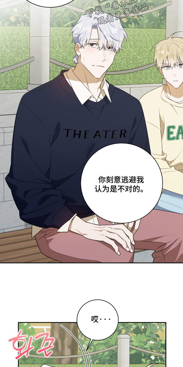 恋爱手游的男主都很危险全集漫画,第73话2图