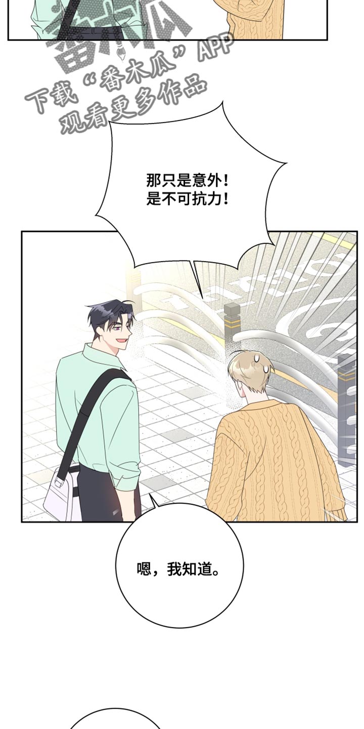 恋爱手游的男主都很危险全集漫画,第21话2图