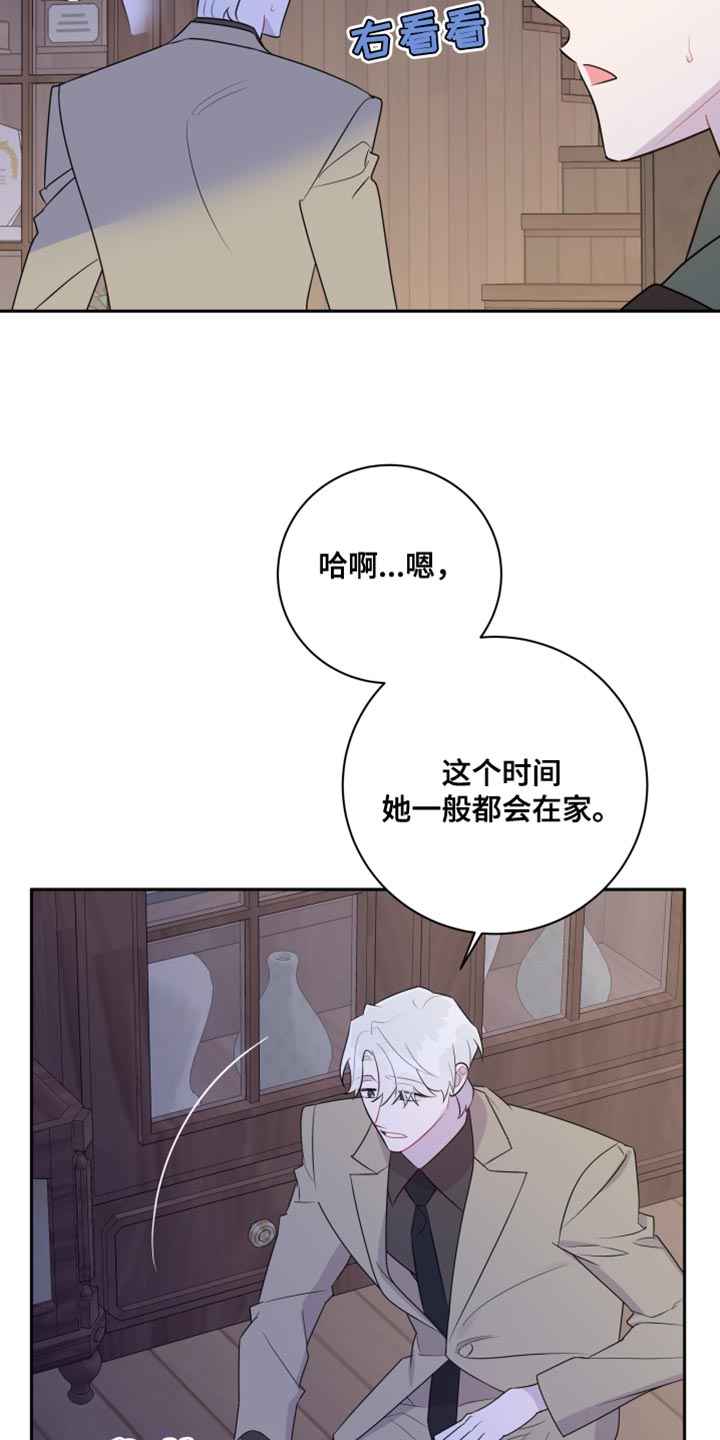 恋爱手游的男主都很危险全集漫画,第41话1图