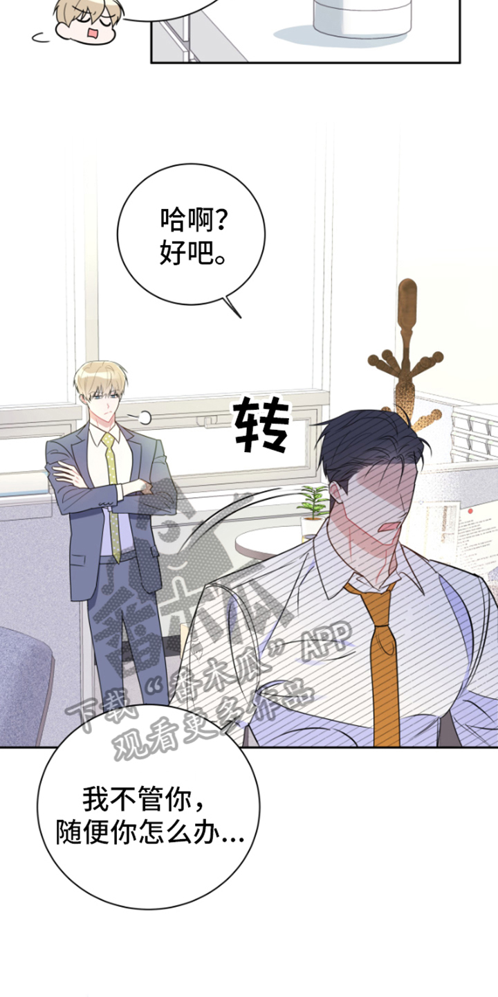 恋爱手游的男主都很危险全集漫画,第14话1图
