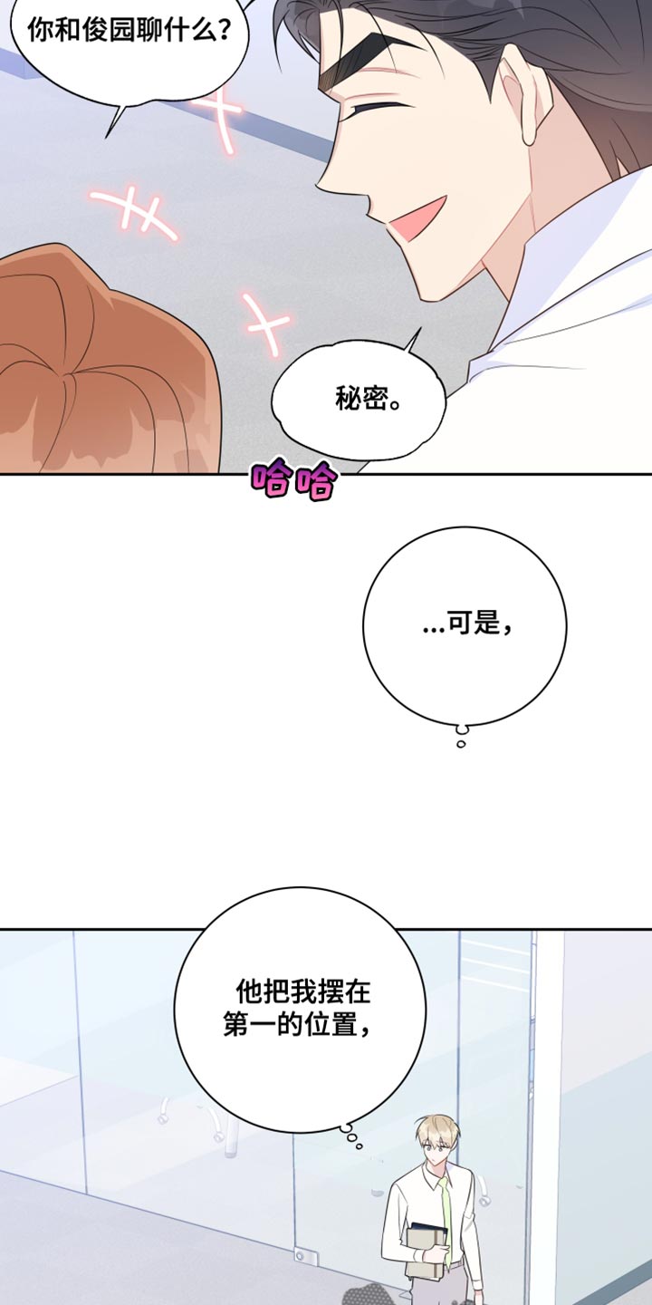 恋爱手游的男主都很危险全集漫画,第40话2图