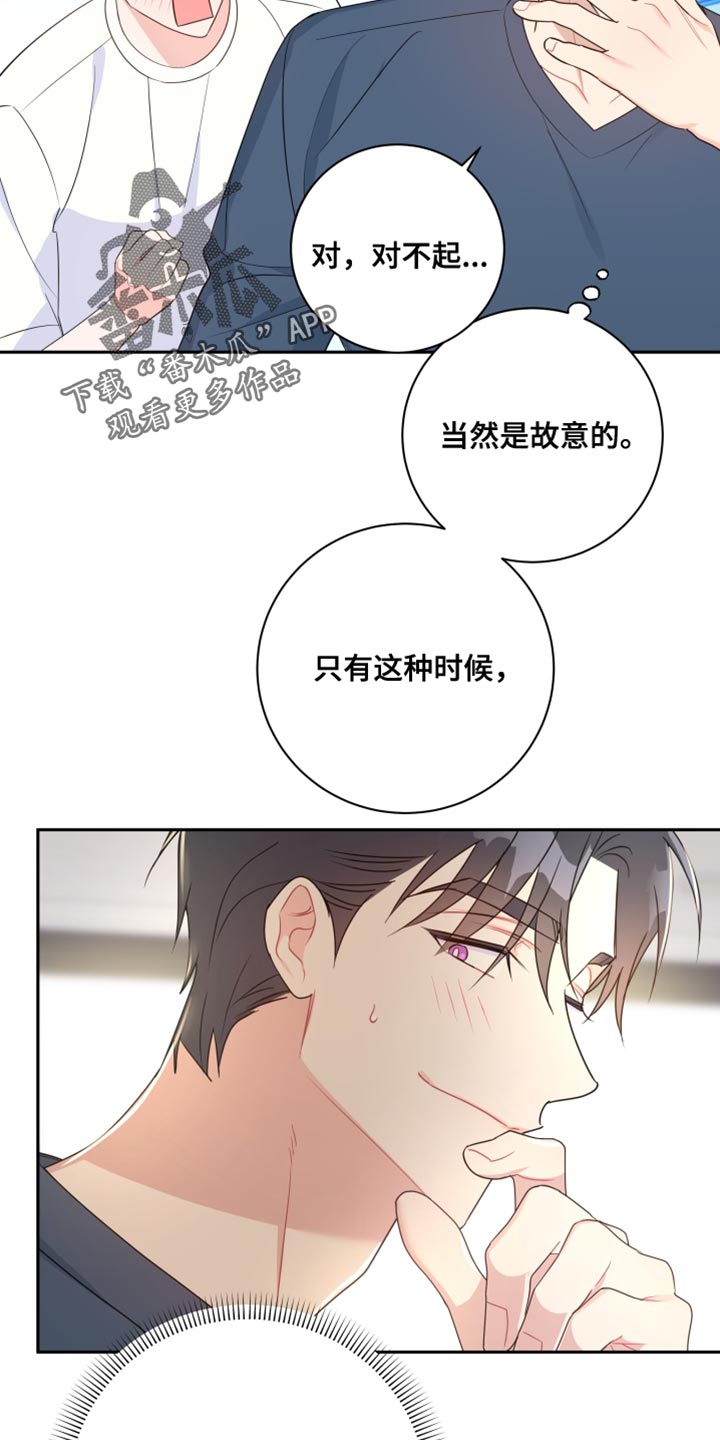 恋爱手游的男主都很危险小说免费阅读漫画,第24话1图