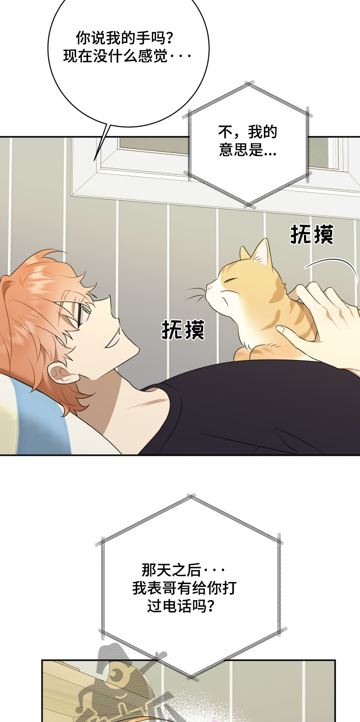恋爱手游的男主都很危险全集漫画,第65话2图