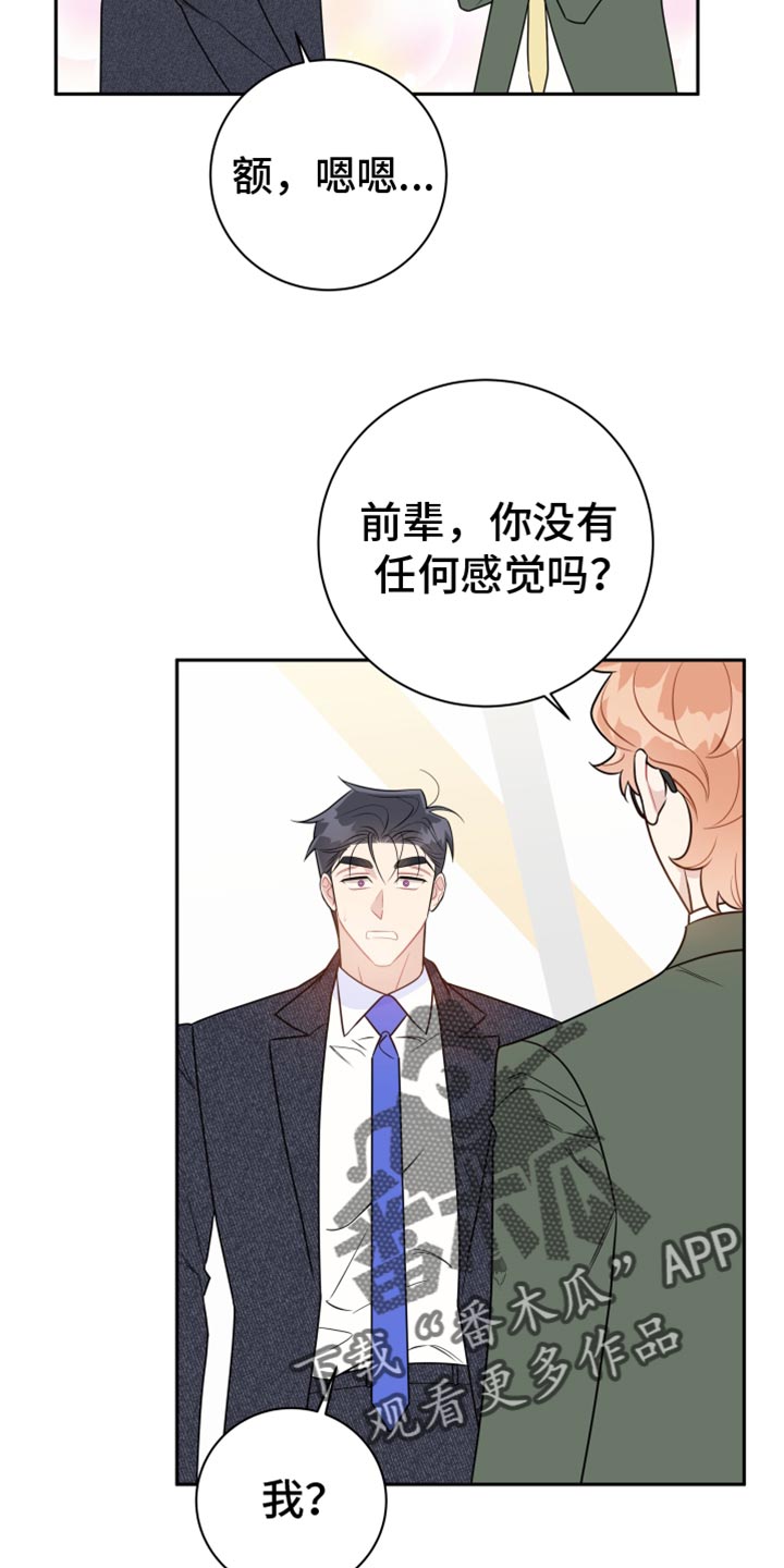 牵手恋爱版本漫画,第38话2图