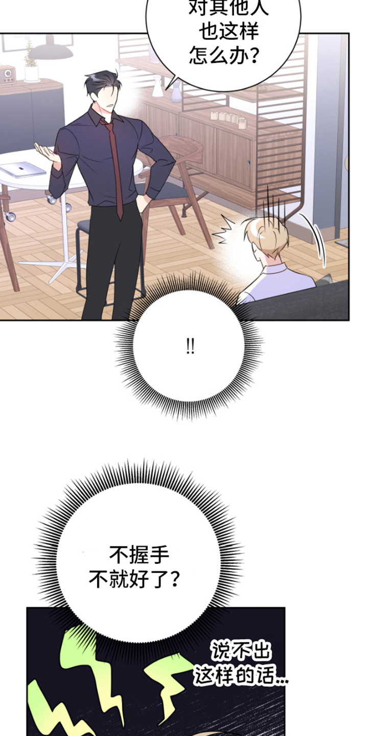 恋爱手游的男主都很危险全集漫画,第8话2图