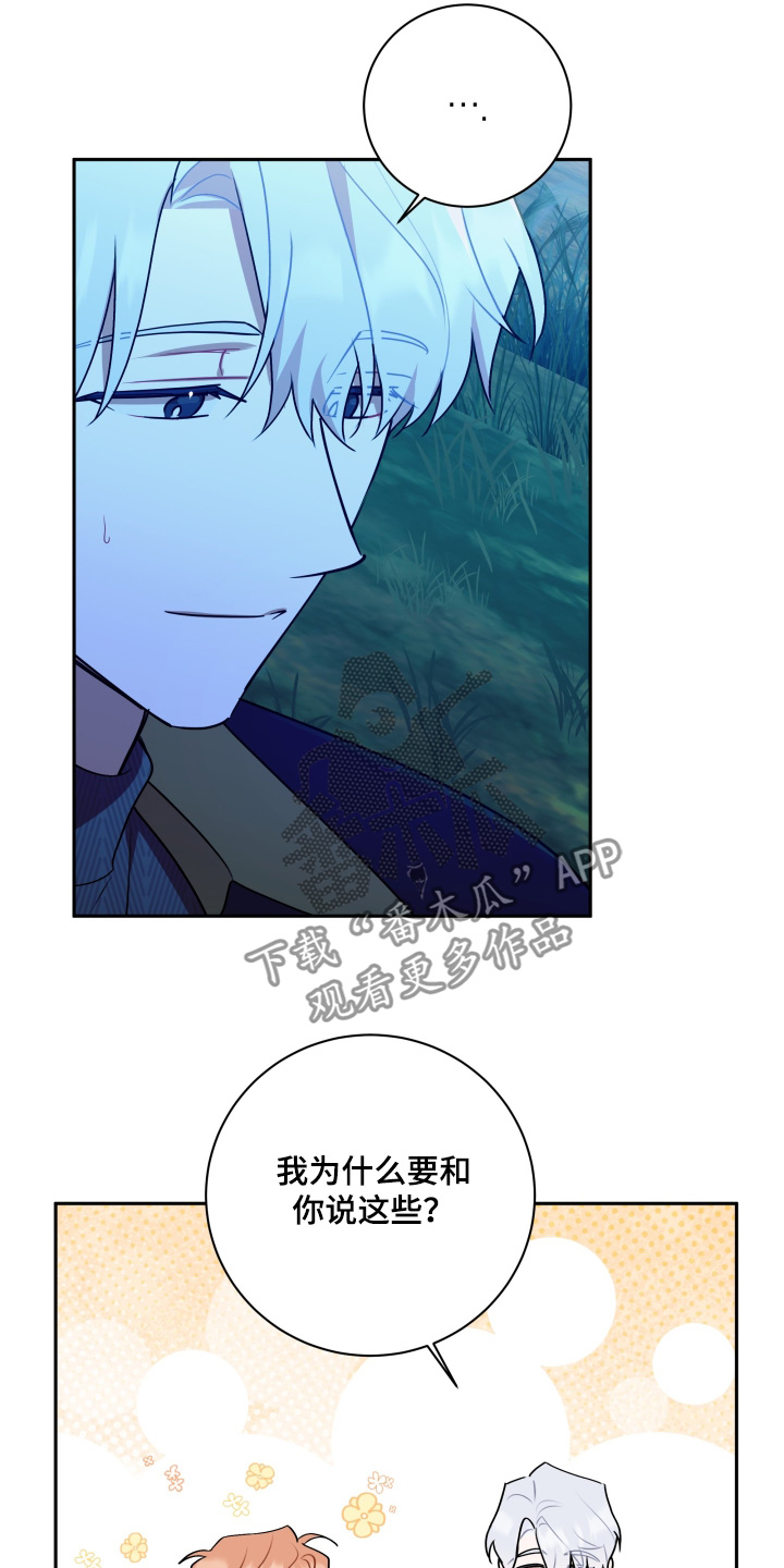 恋爱手游的男主都很危险小说免费阅读漫画,第54话2图