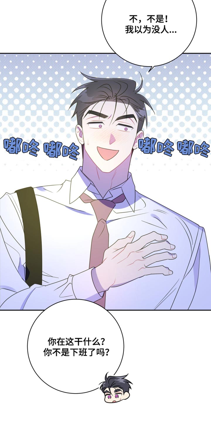 恋爱手游的男主都很危险全集漫画,第32章：他在害羞？2图