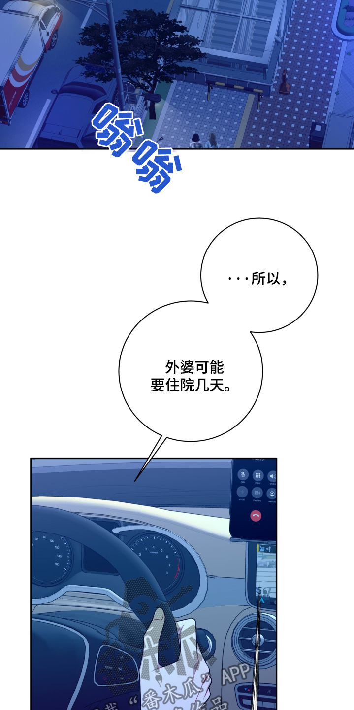 牵手恋爱版本漫画,第65话2图