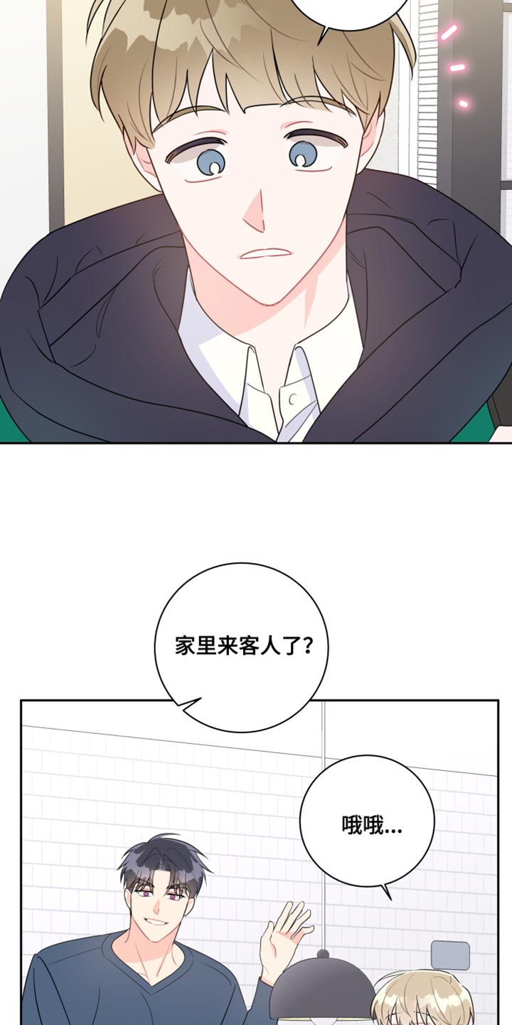 恋爱手游的男主都很危险全集漫画,第26话1图