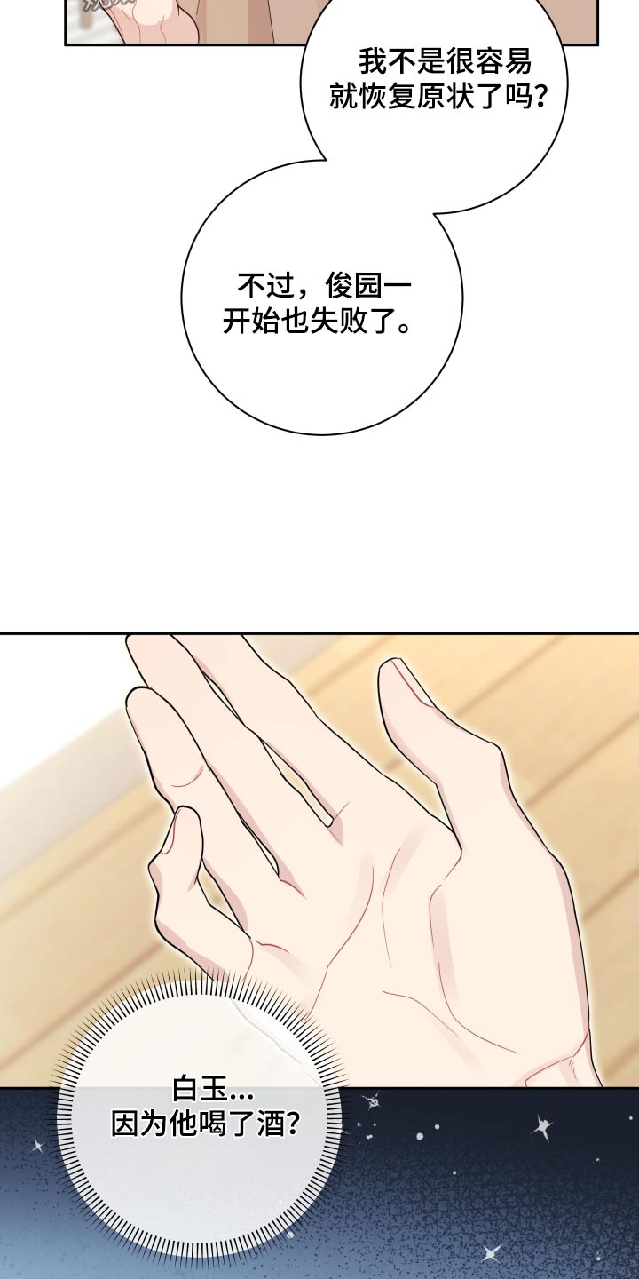 恋爱手游的男主都很危险小说免费阅读漫画,第48话2图