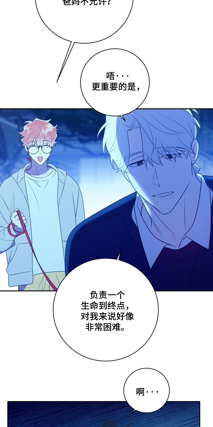 恋爱手游的男主都很危险全集漫画,第74话2图