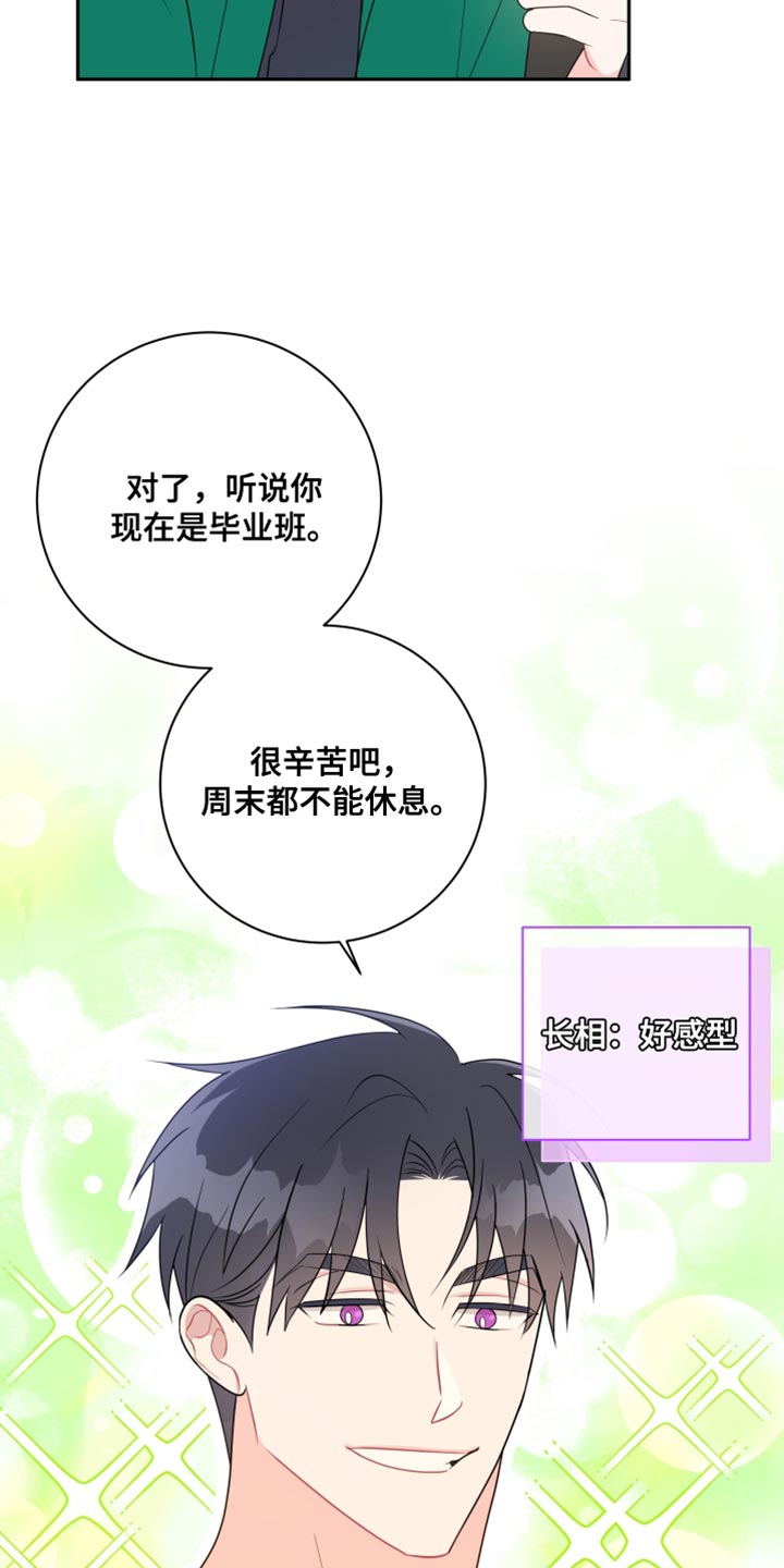 恋爱手游的男主都很危险全集漫画,第26话2图