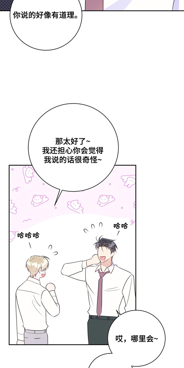 恋爱电视剧漫画,第33章：想触碰1图