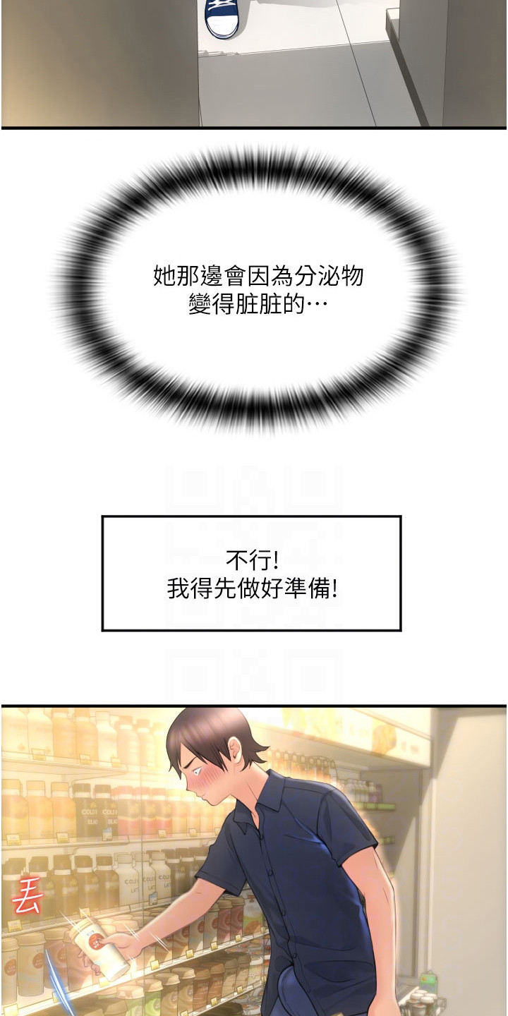 另类支付漫画,第14话1图
