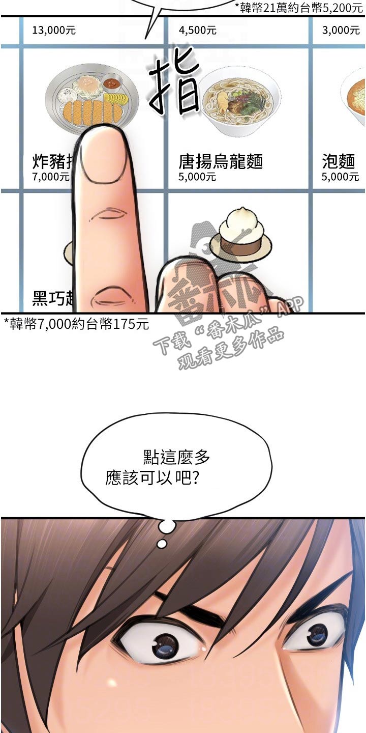 另类支付漫画,第28章：好机会1图