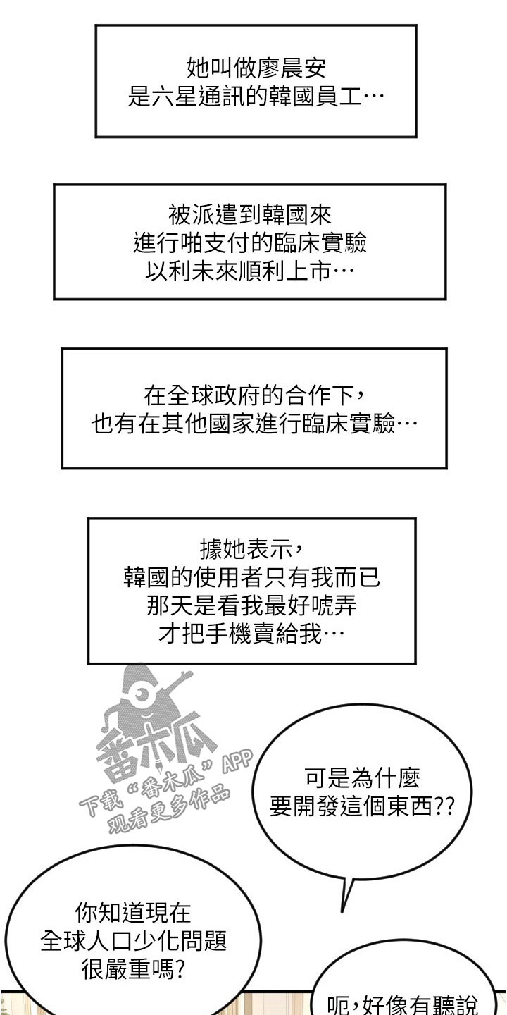 另类支付小说漫画,第26话1图