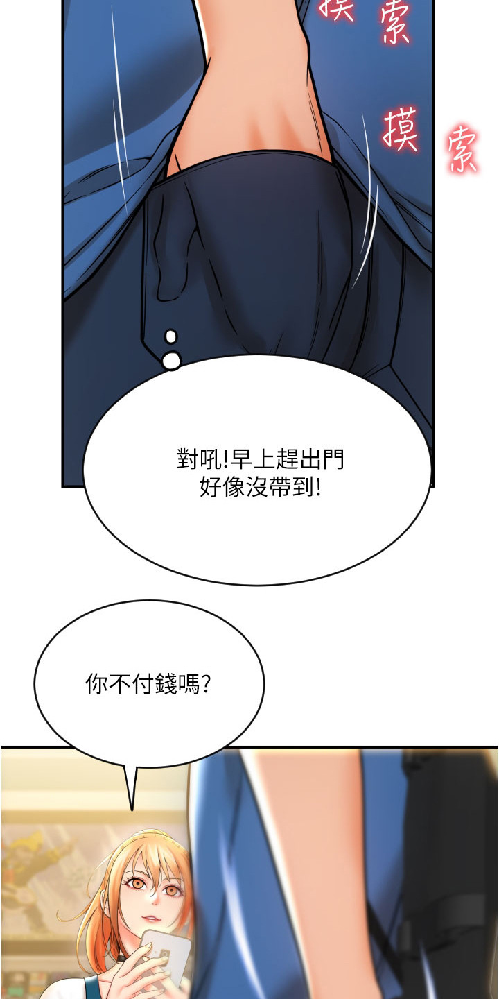 另类支付漫画,第4话1图
