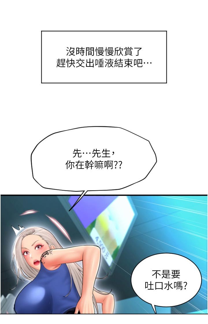 另类支付漫画,第28章：好机会1图