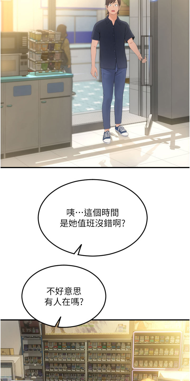 另类支付漫画,第14话2图