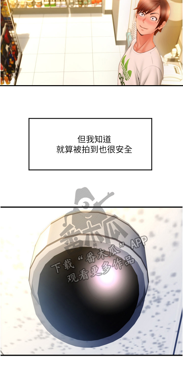 另类支付房租漫画,第12话2图