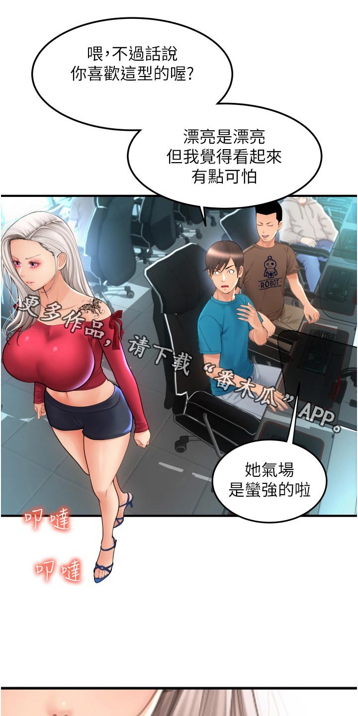 虚拟支付方式漫画,第21话1图