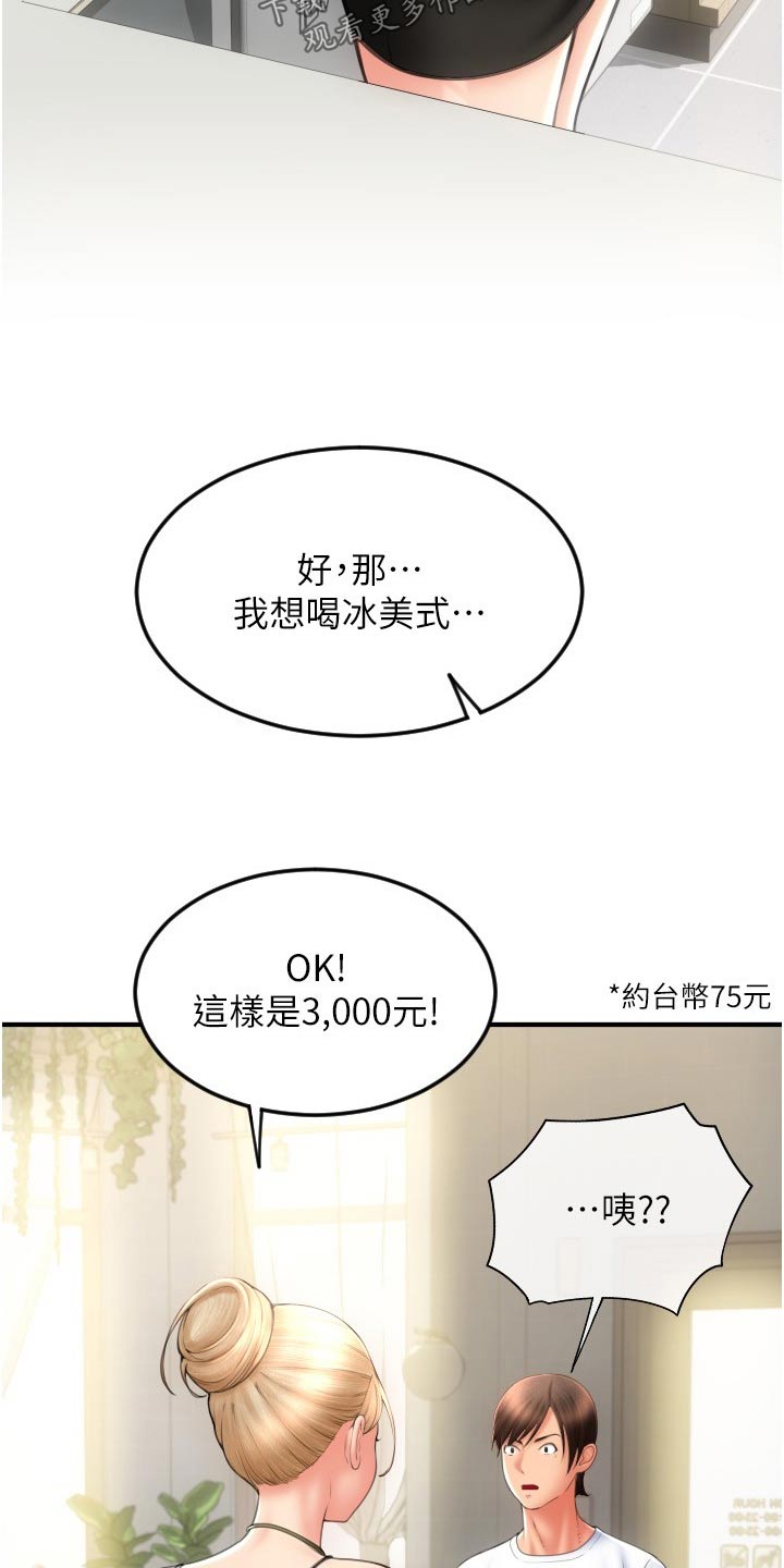 另类支付漫画,第25话2图
