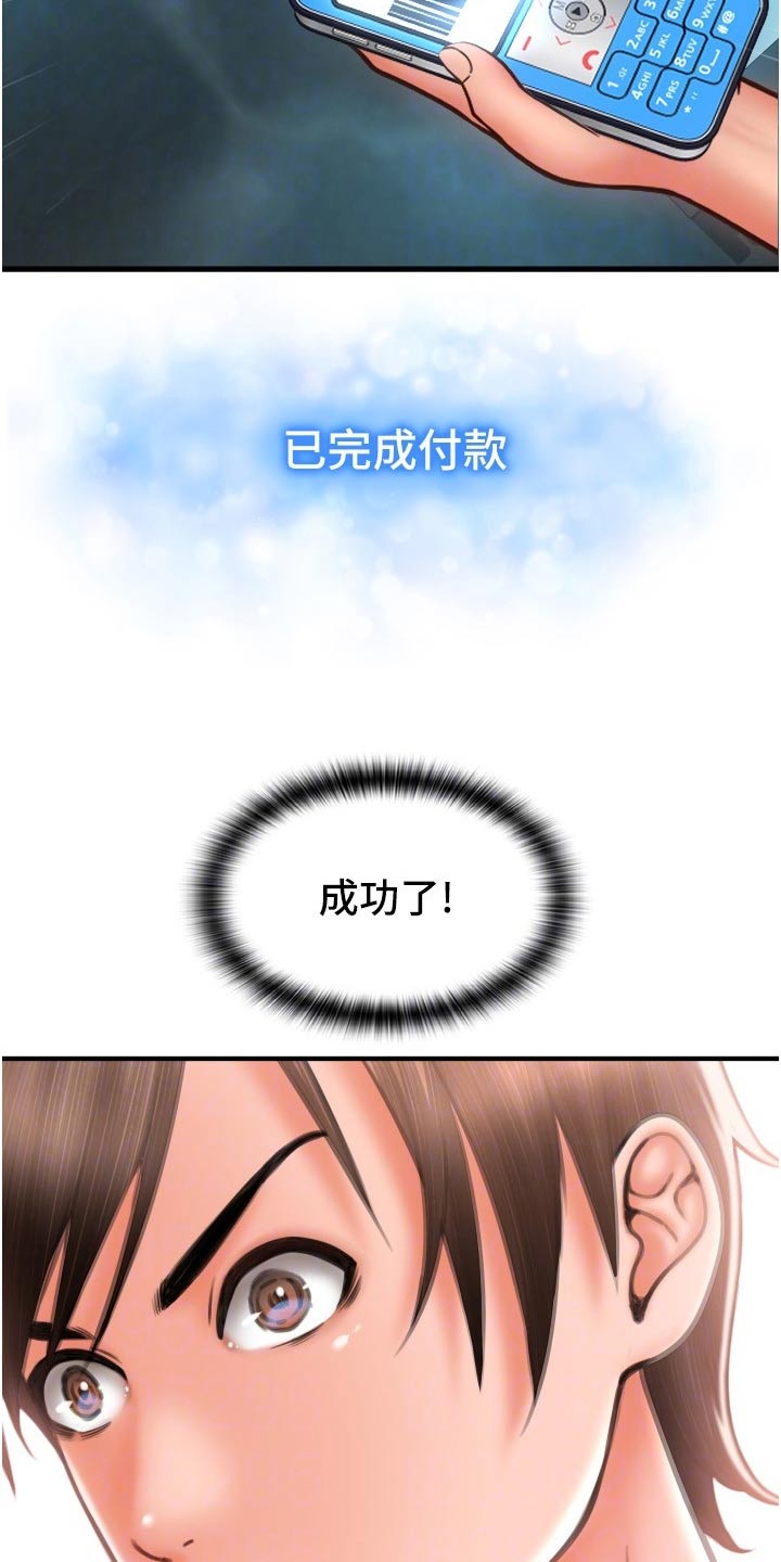 另类支付漫画,第28章：好机会1图