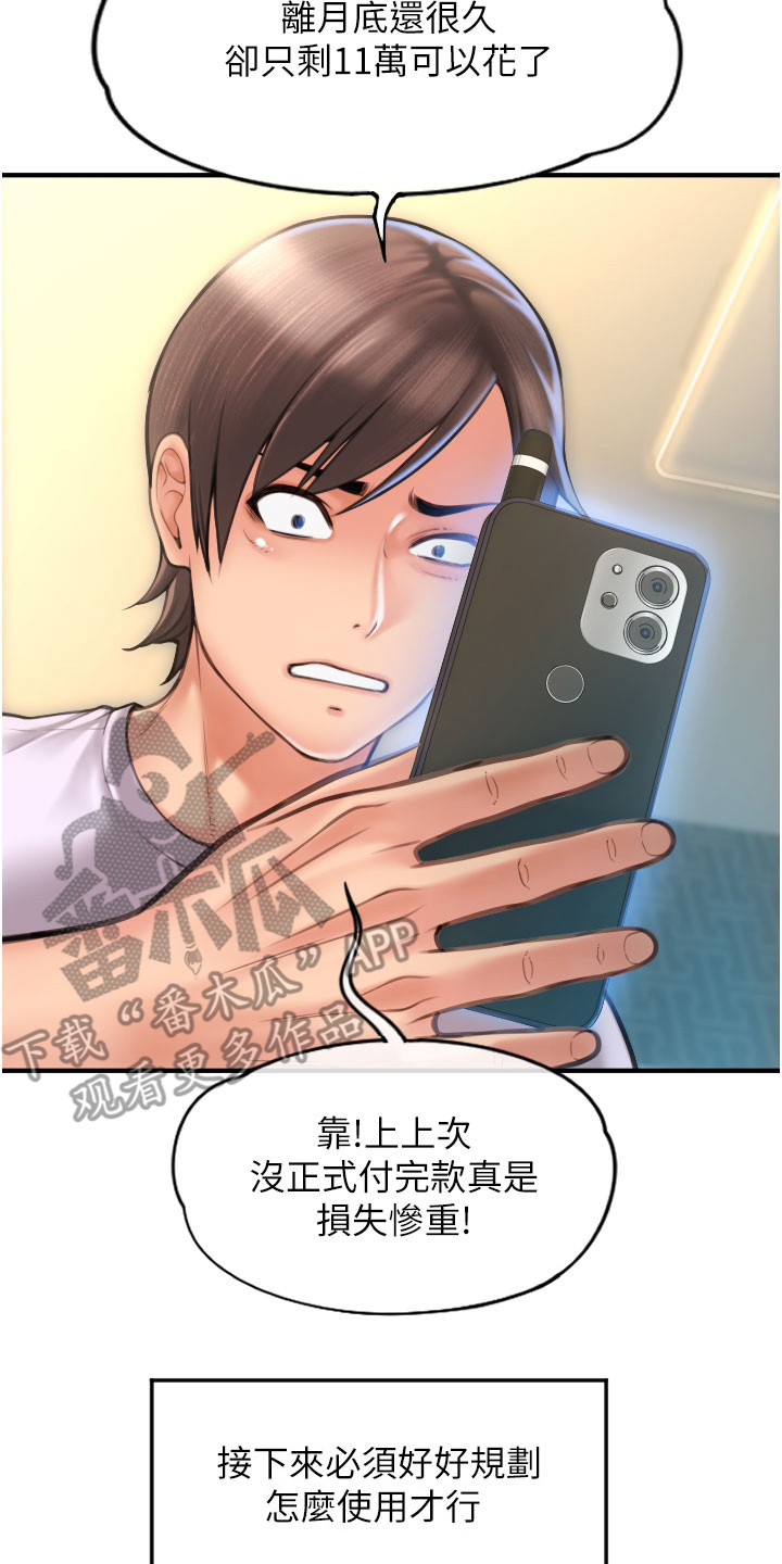 另类支付漫画,第16话2图