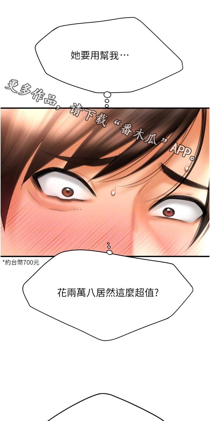 另类支付全文漫画,第23话1图