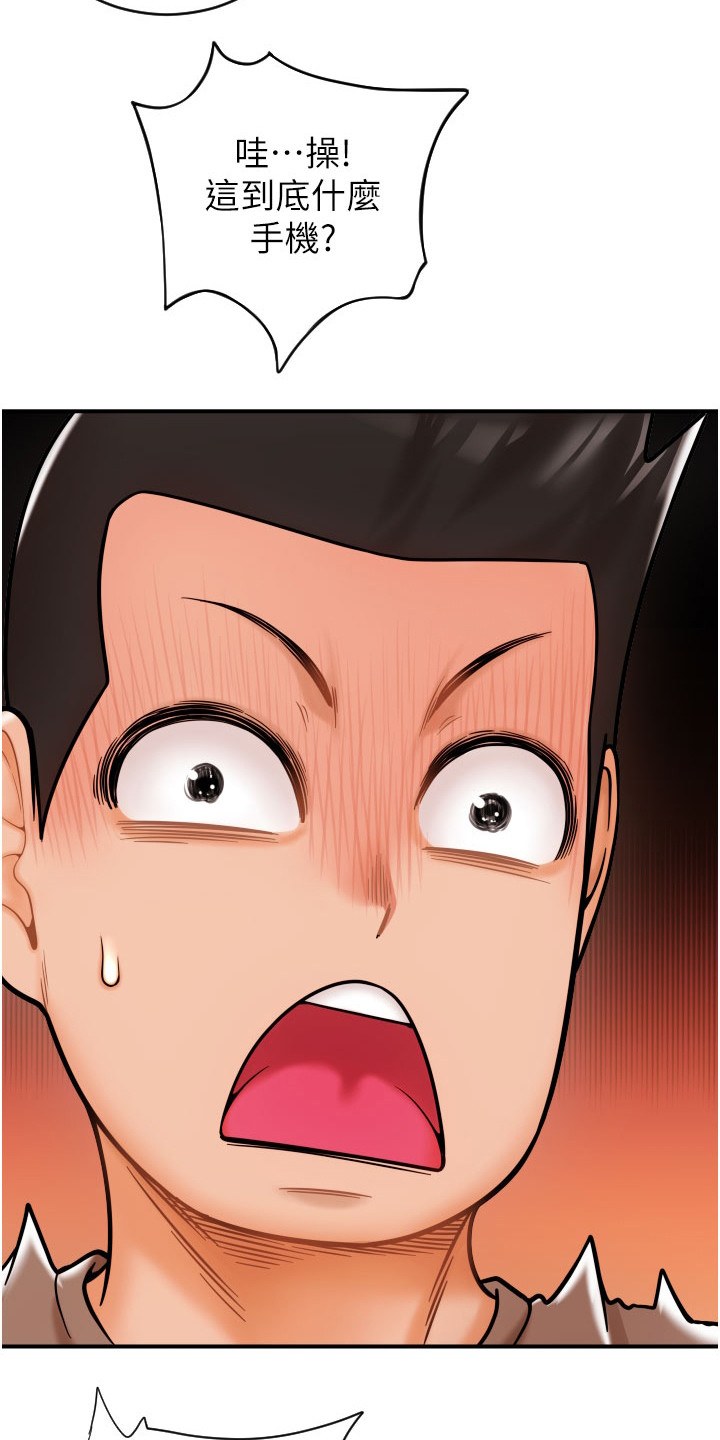 另类支付漫画,第3话2图