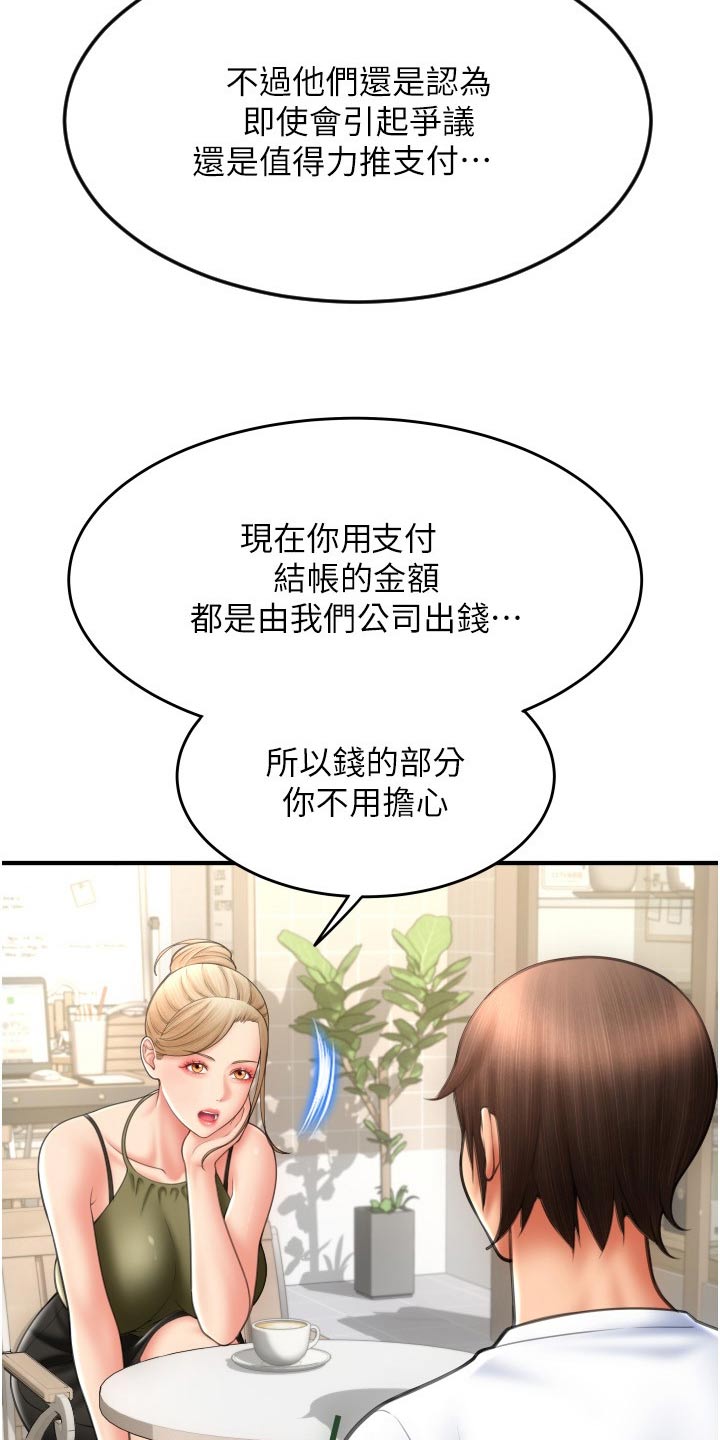 另类支付漫画,第26章：讲解1图