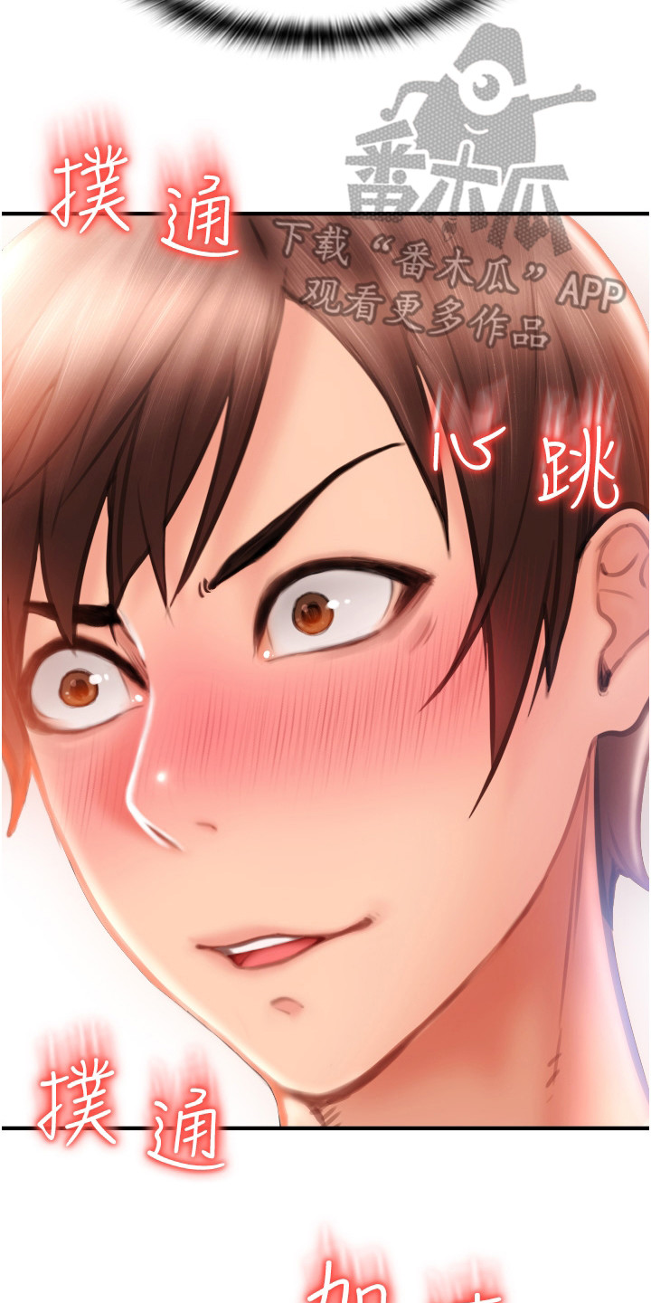 另类支付漫画,第13话2图