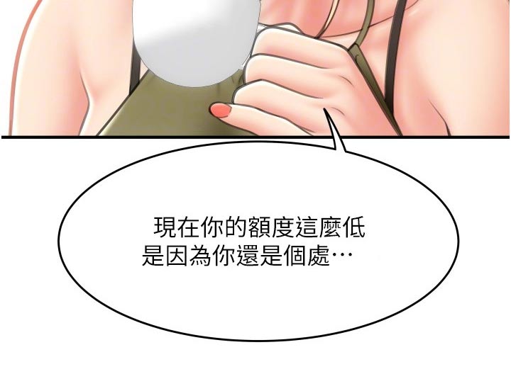 另类支付漫画,第26话2图