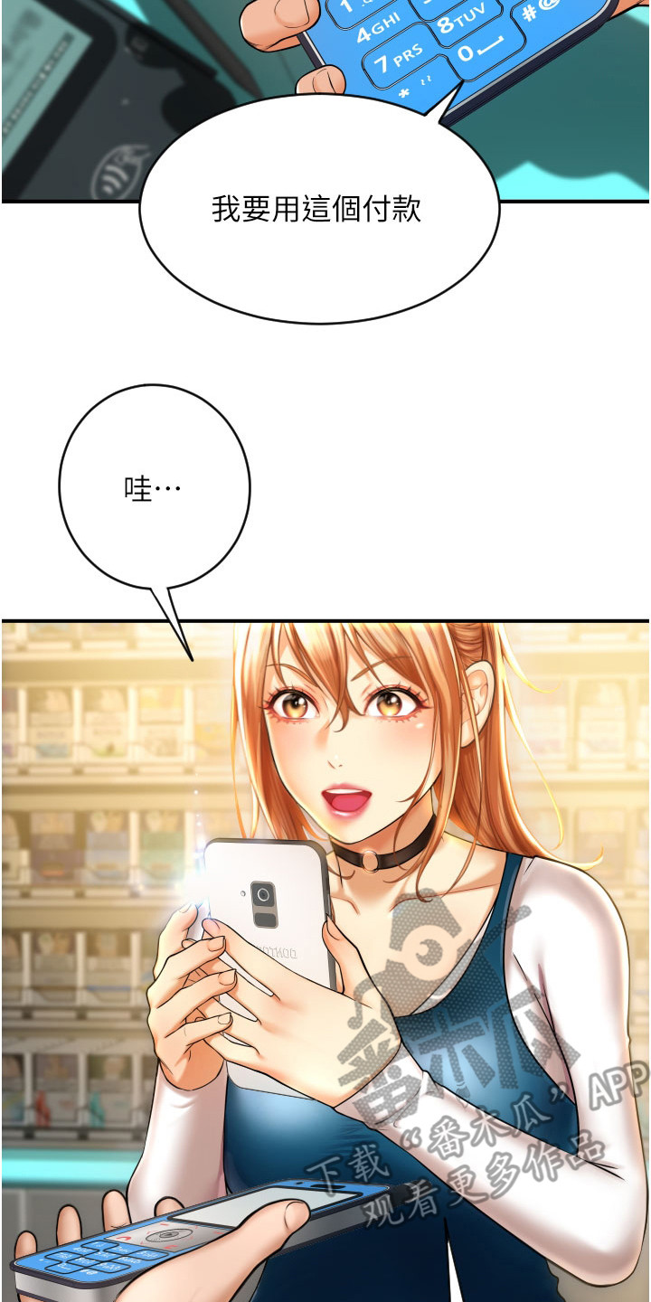 另类支付漫画,第4话2图