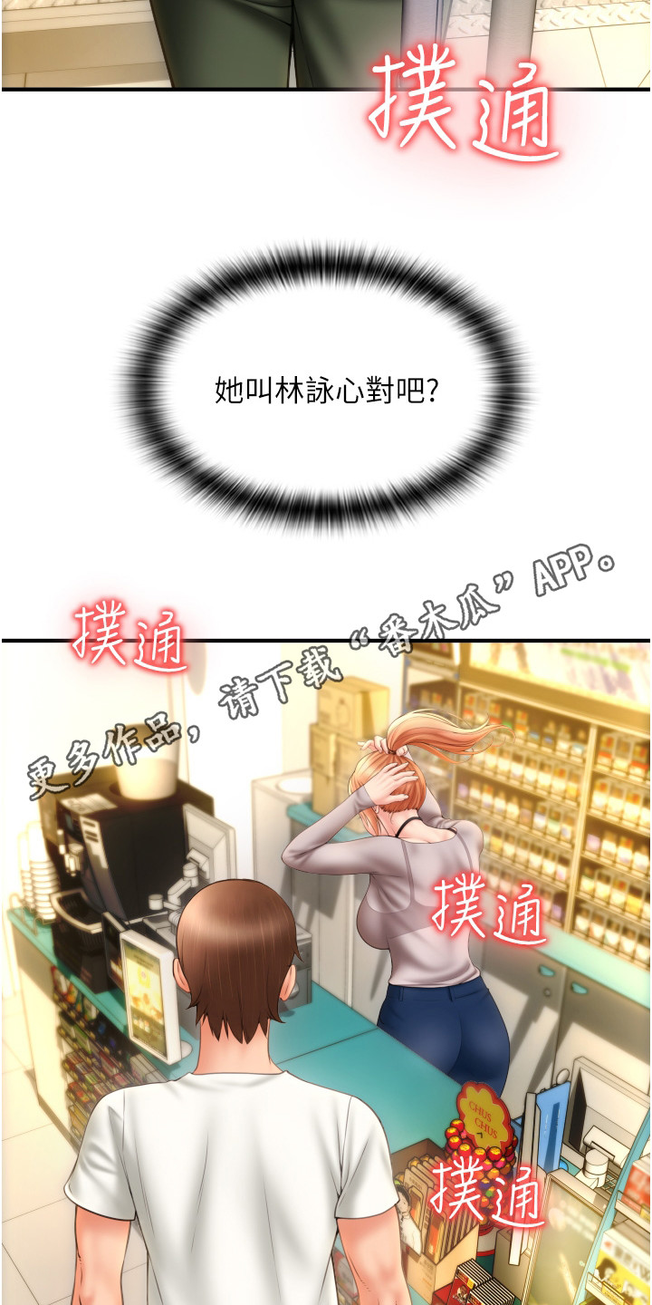 另类支付漫画,第11话2图