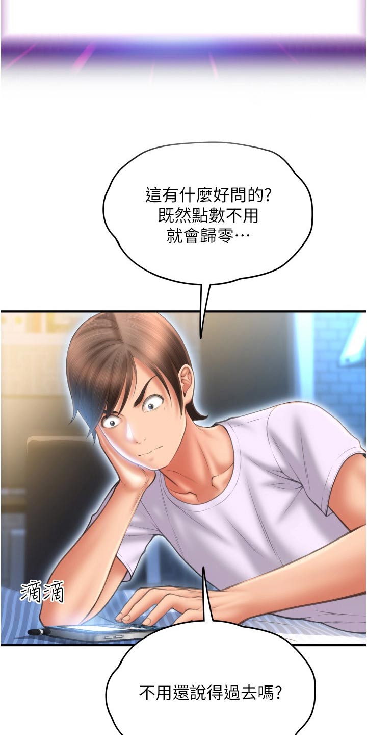 另类支付漫画,第24话2图