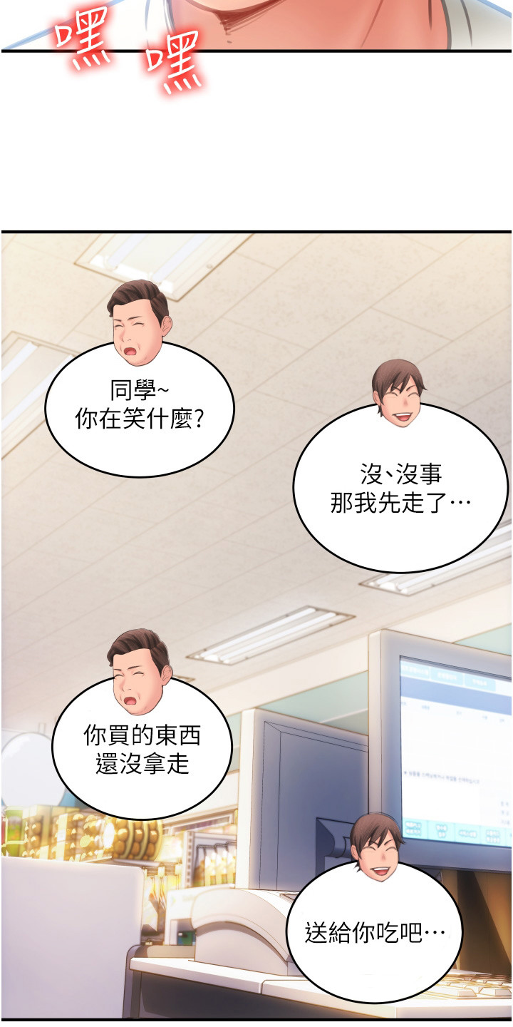 另类支付漫画,第13话1图