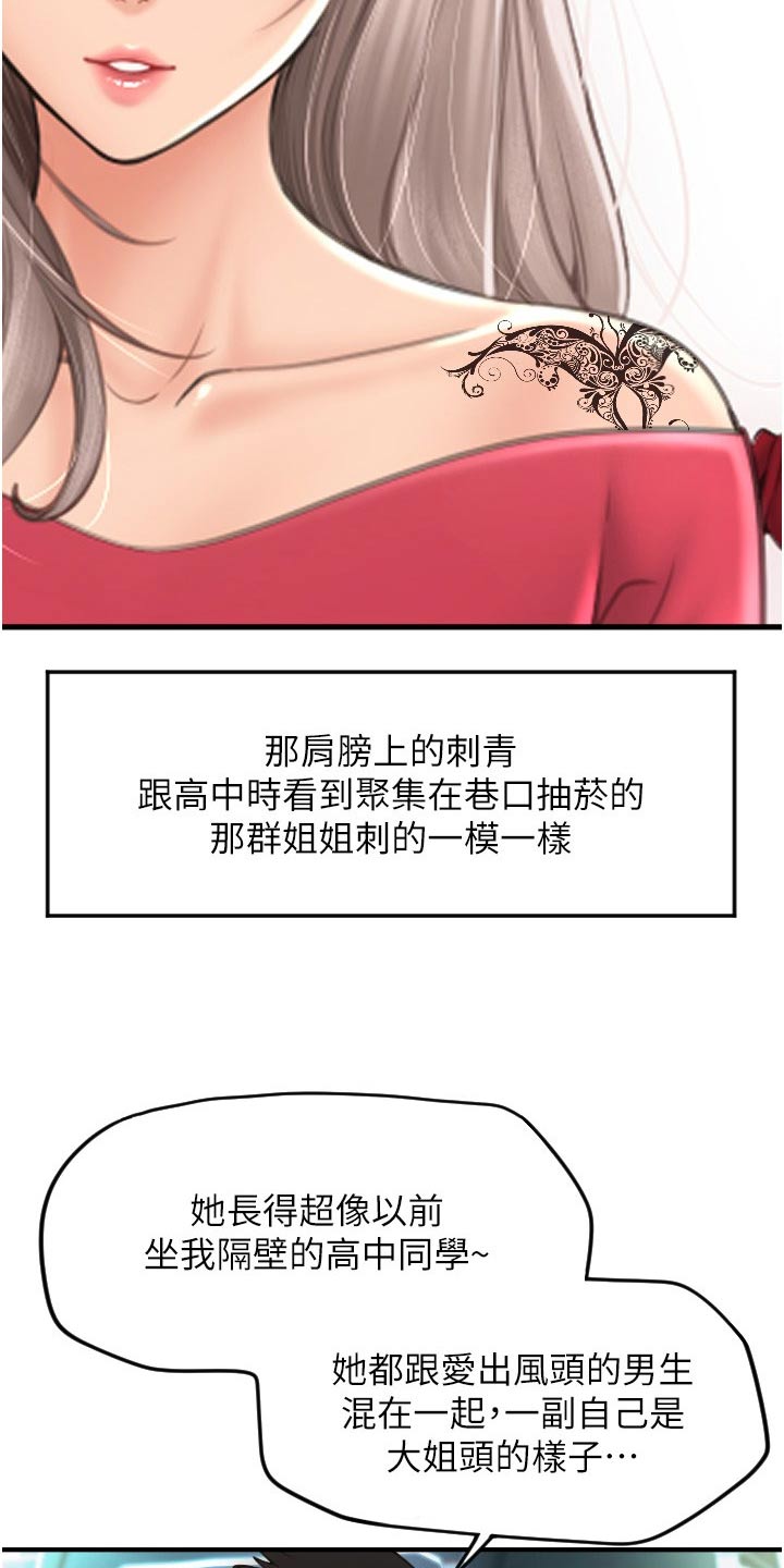 另类支付全文漫画,第21章：唾沫2图