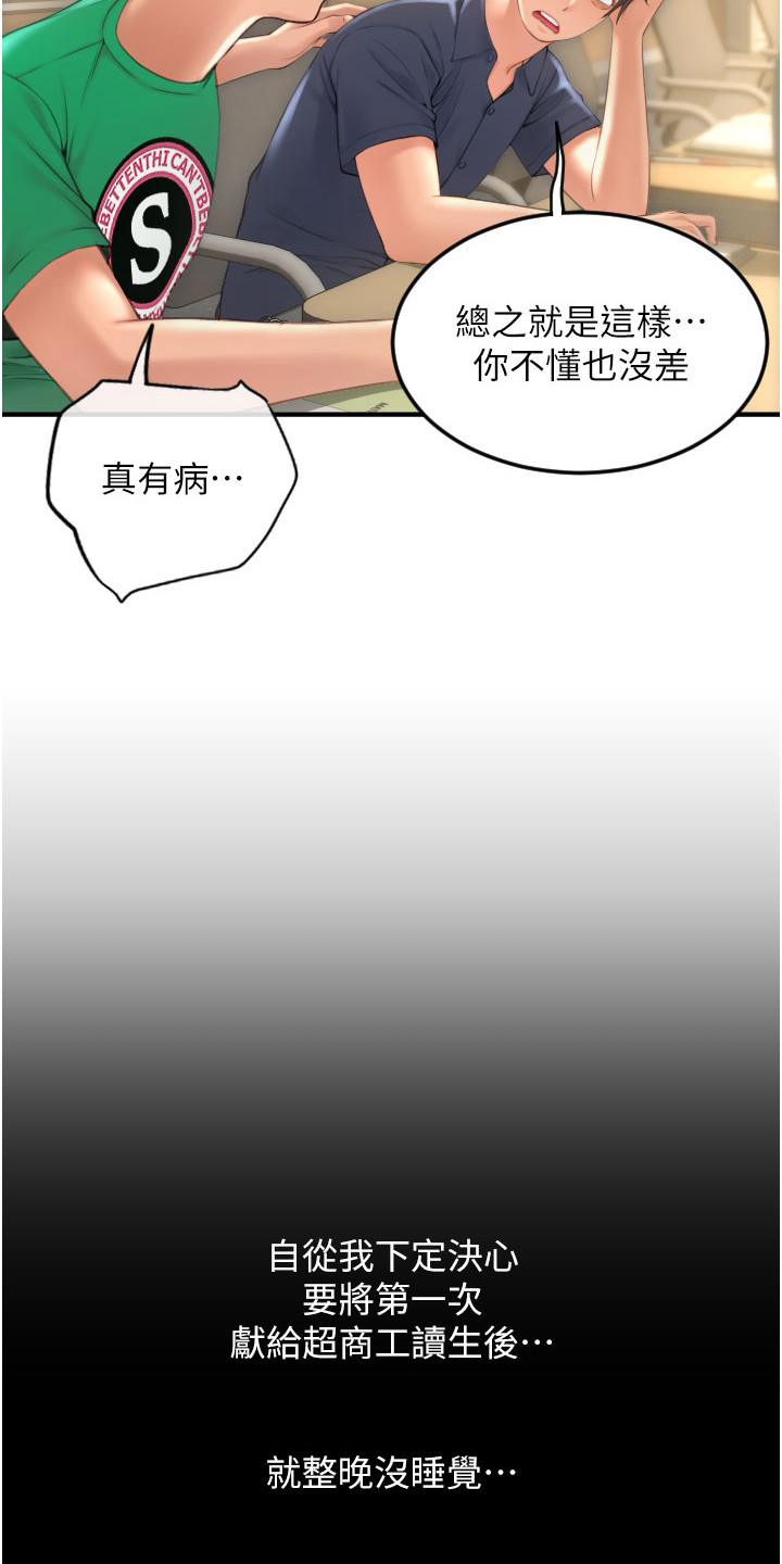另类支付漫画,第14话1图
