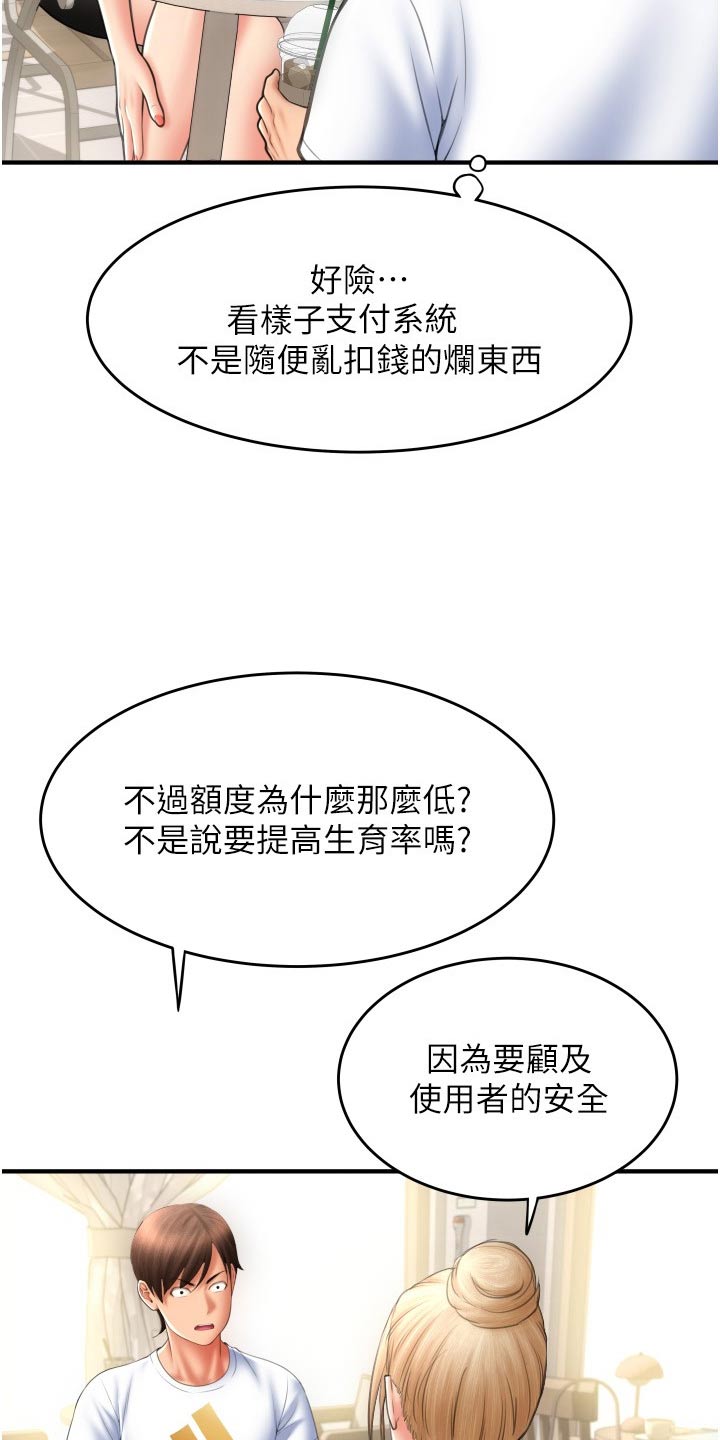 另类支付漫画,第26话2图