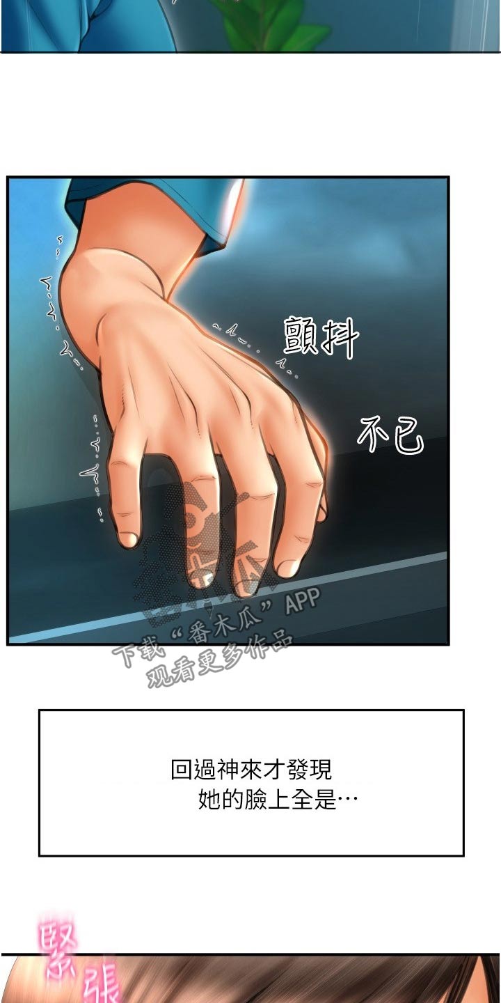 另类艺术家漫画,第23话2图