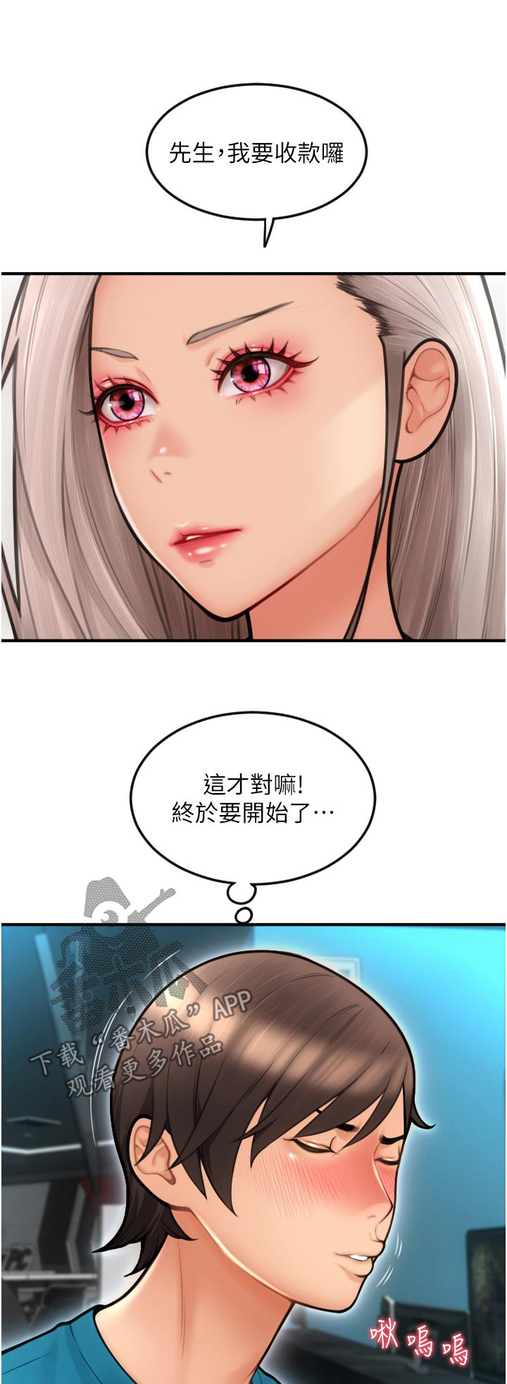 另类支付漫画无漫画,第22章：帮我付款1图